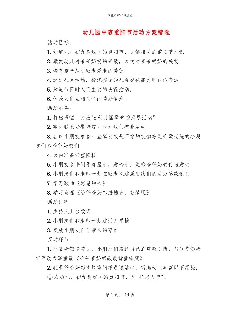 幼儿园中班重阳节活动方案精选(6篇)_第1页