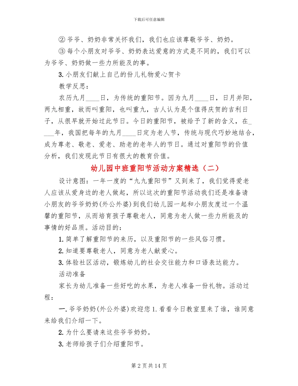 幼儿园中班重阳节活动方案精选(6篇)_第2页