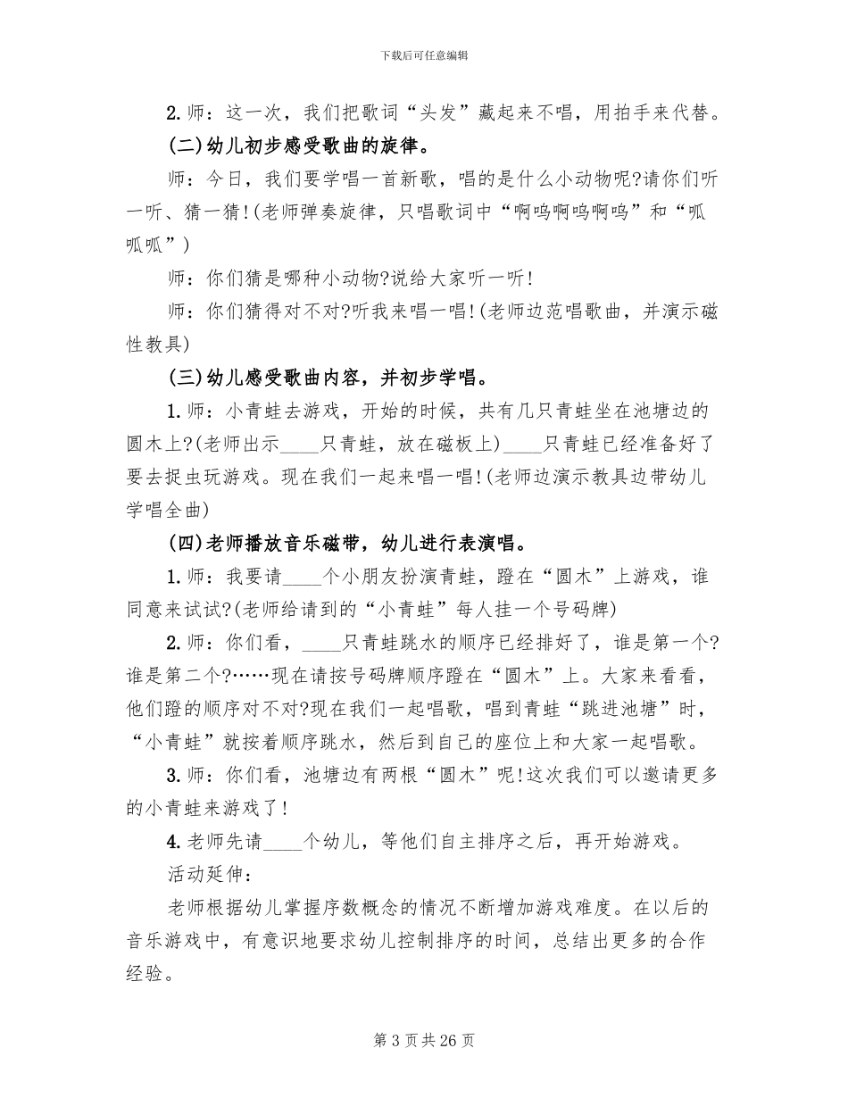 幼儿园中班音乐教学方案案例(15篇)_第3页