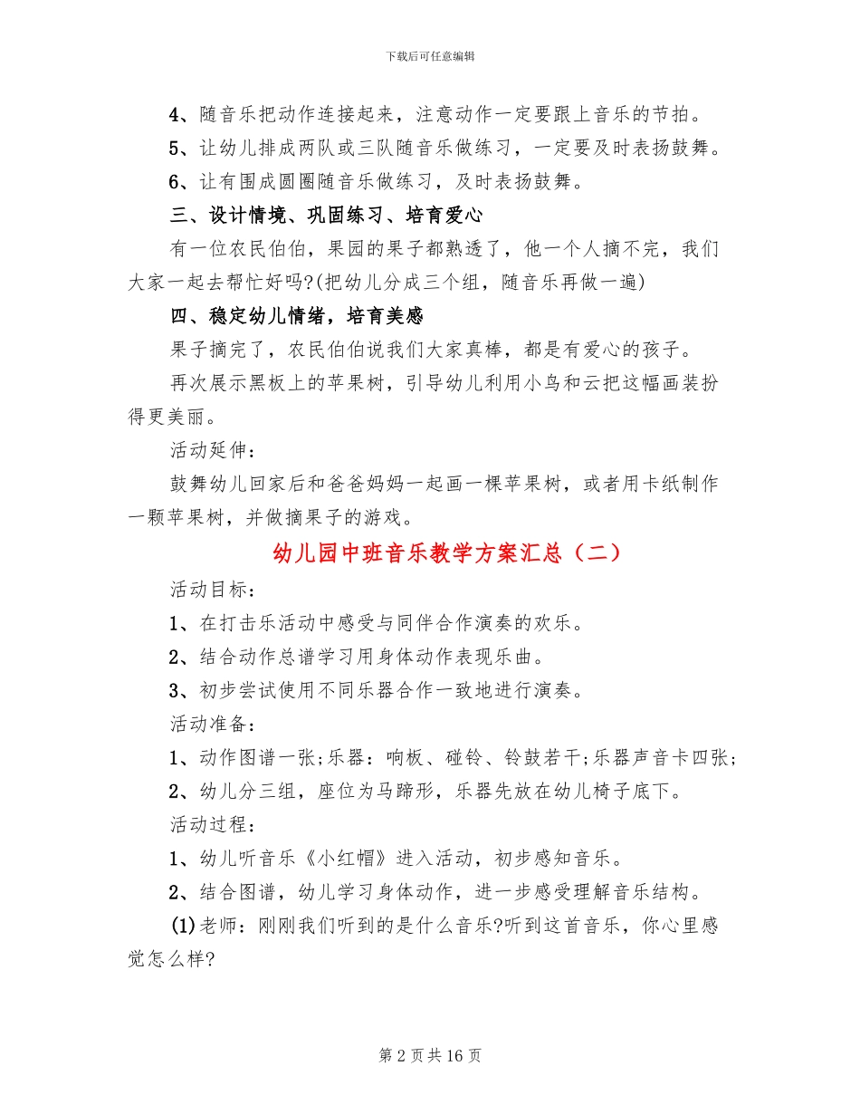 幼儿园中班音乐教学方案汇总(10篇)_第2页