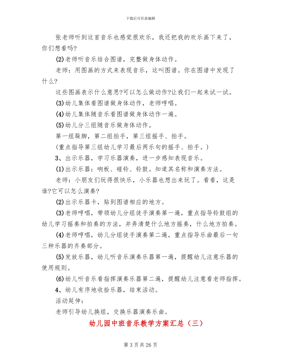 幼儿园中班音乐教学方案汇总(15篇)_第3页
