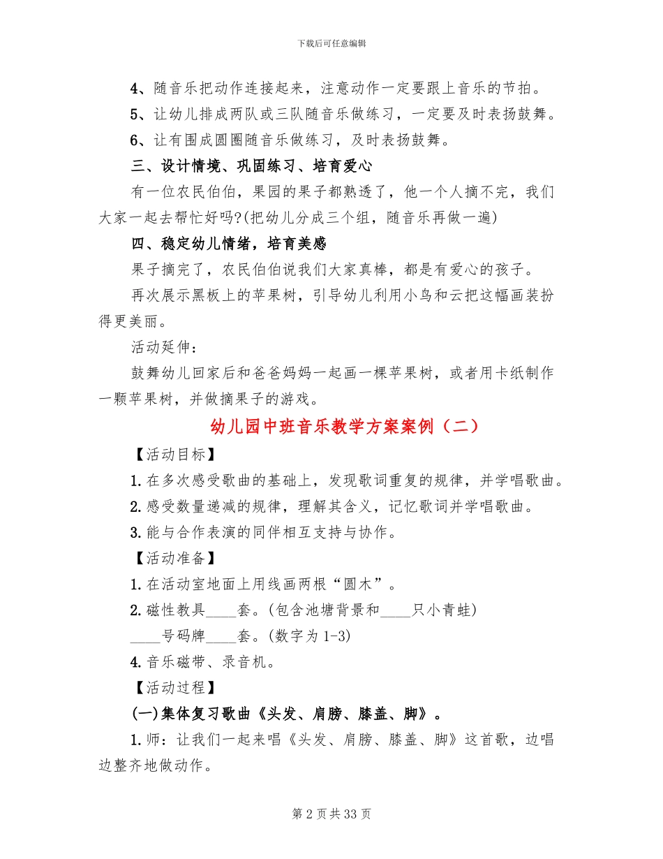 幼儿园中班音乐教学方案案例_第2页