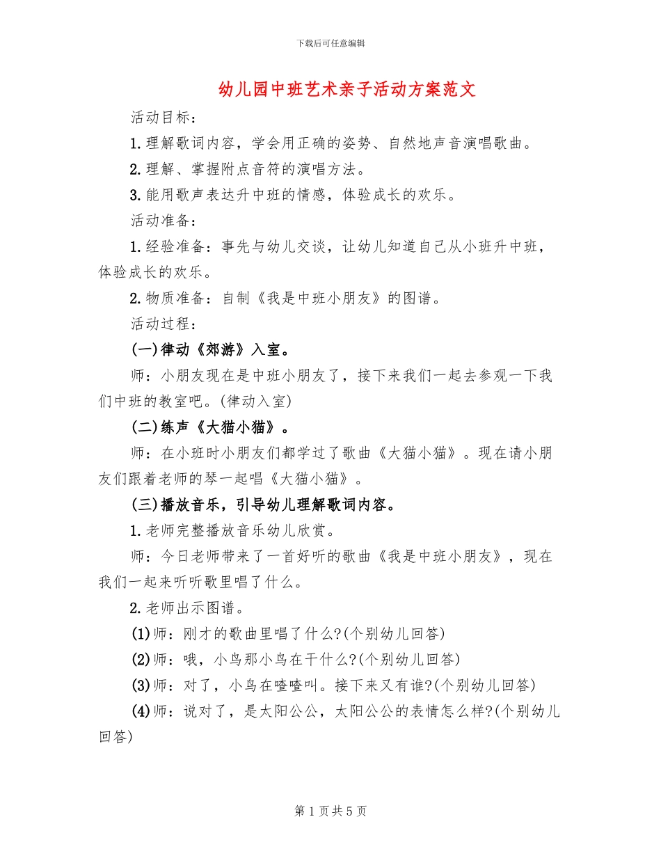 幼儿园中班艺术亲子活动方案范文_第1页