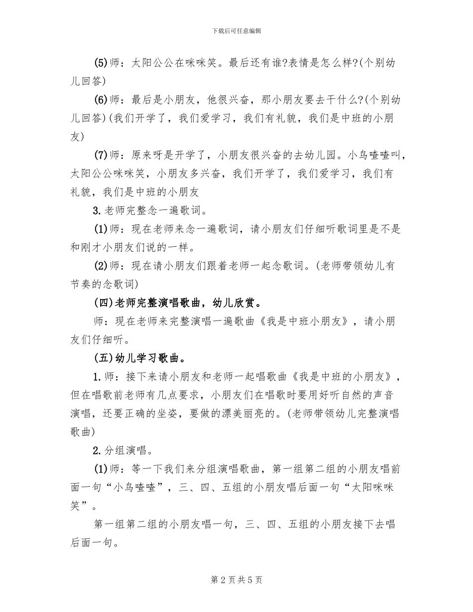 幼儿园中班艺术亲子活动方案范文_第2页