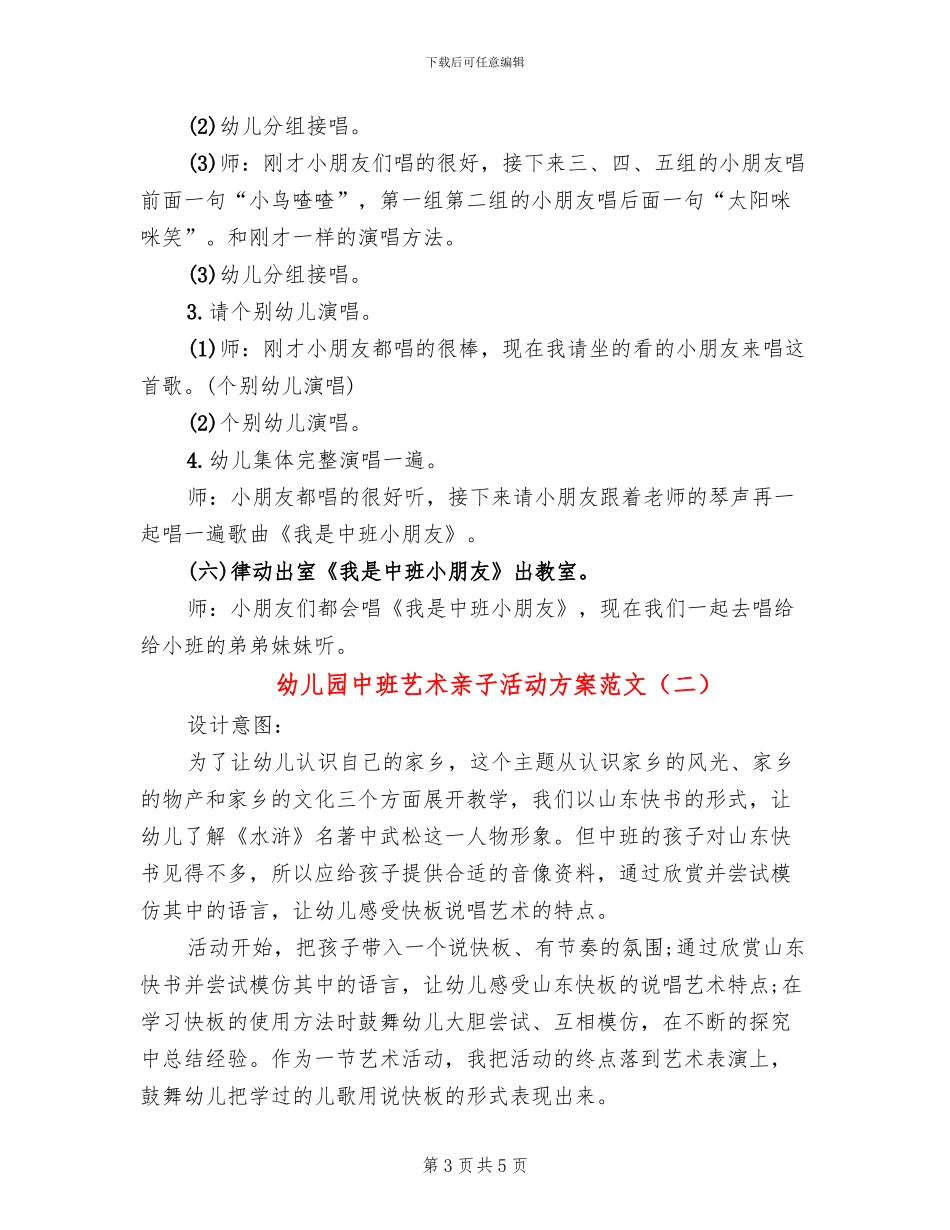 幼儿园中班艺术亲子活动方案范文_第3页