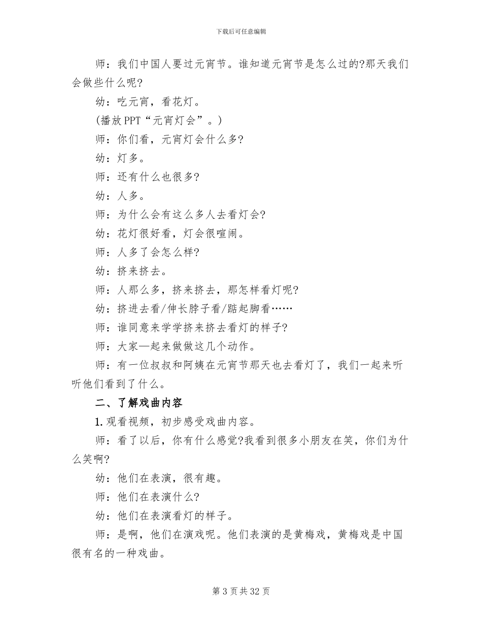 幼儿园中班音乐教学方案策划_第3页