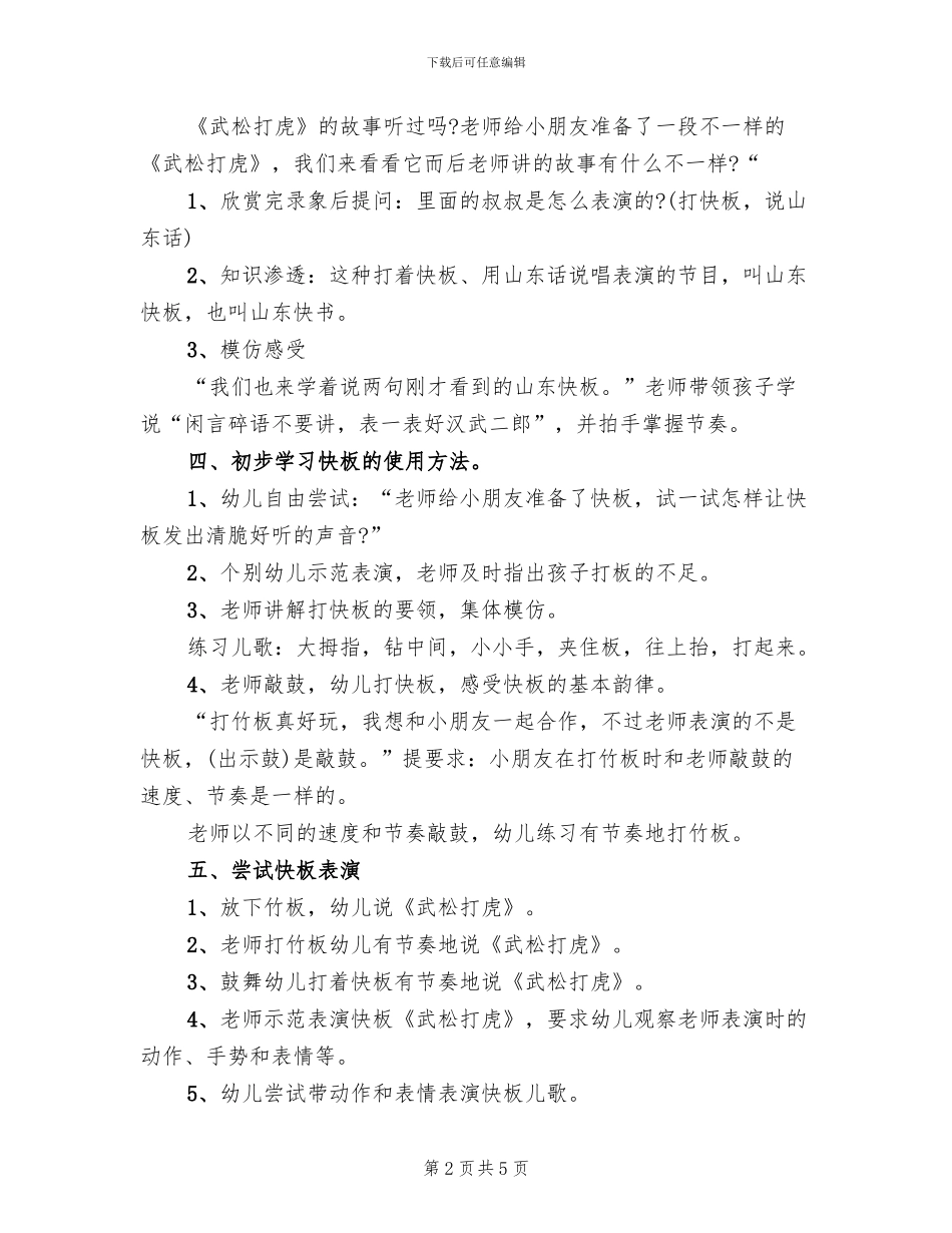 幼儿园中班艺术亲子活动方案_第2页