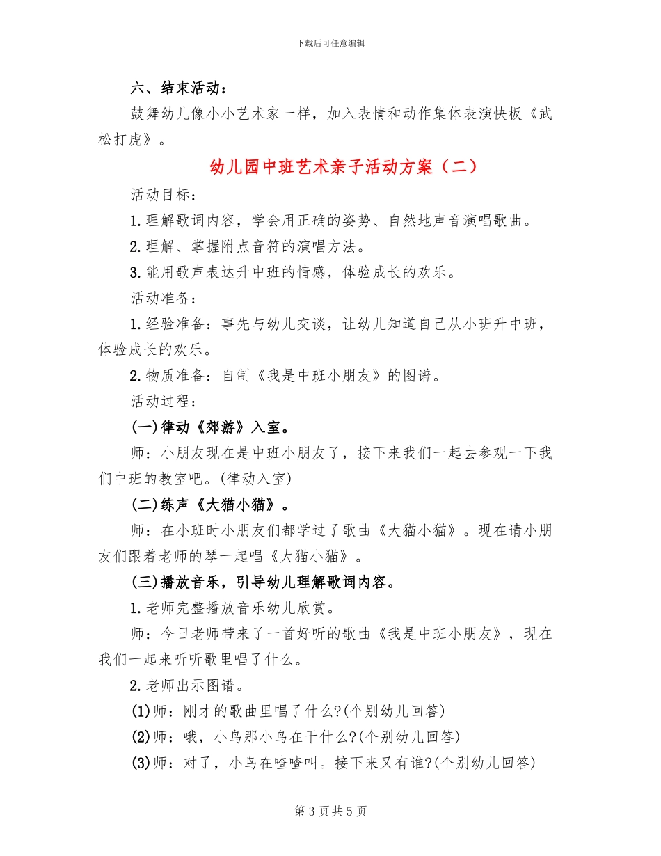 幼儿园中班艺术亲子活动方案_第3页