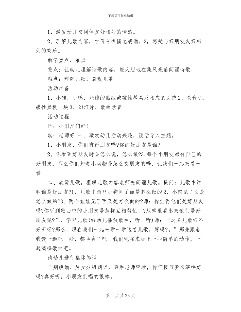 幼儿园中班音乐教学活动方案_第2页