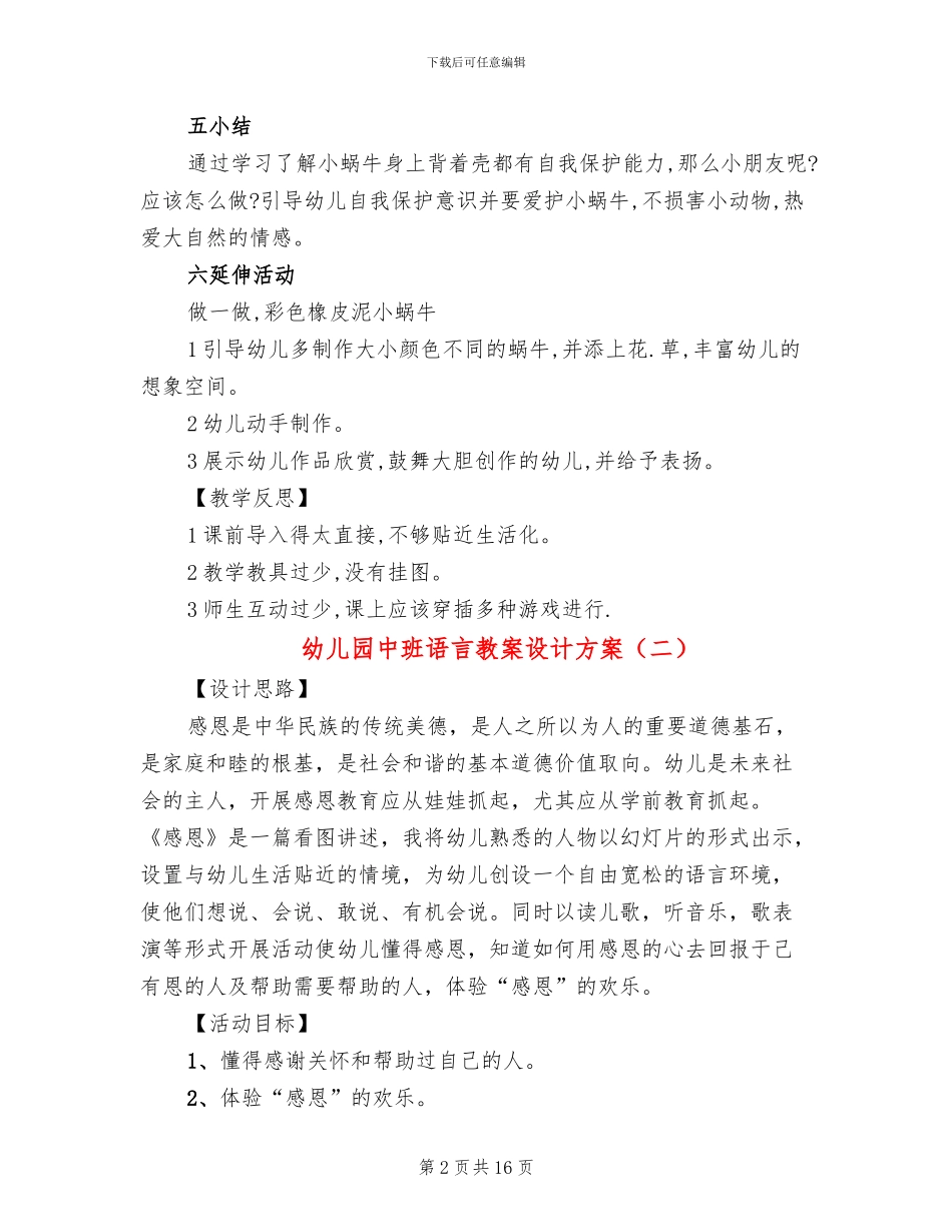 幼儿园中班语言教案设计方案(10篇)_第2页
