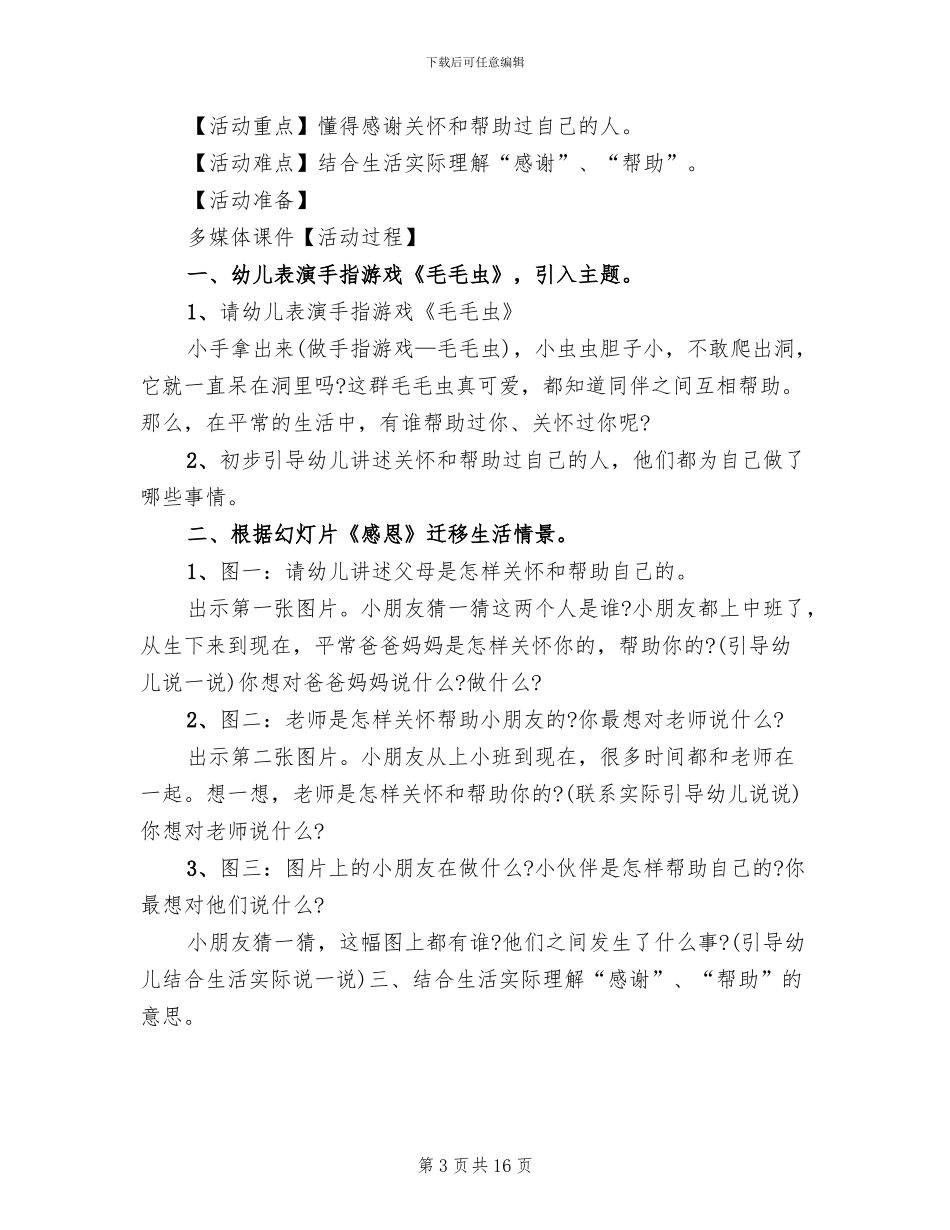 幼儿园中班语言教案设计方案(10篇)_第3页