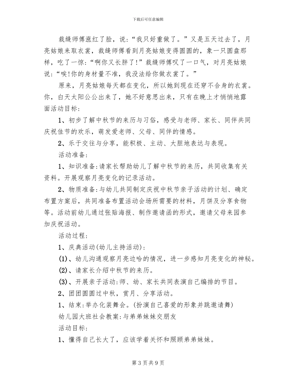 幼儿园中秋活动策划方案_第3页