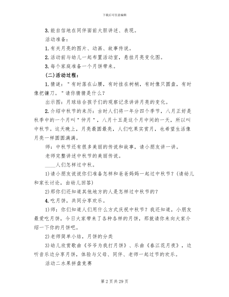 幼儿园中秋节亲子活动方案范文(14篇)_第2页