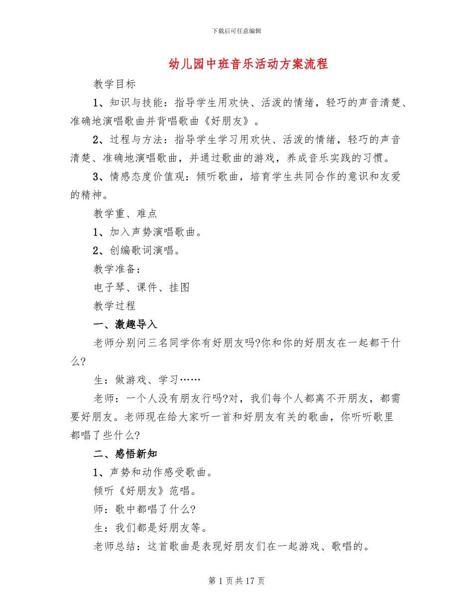 幼儿园中班音乐活动方案流程_第1页