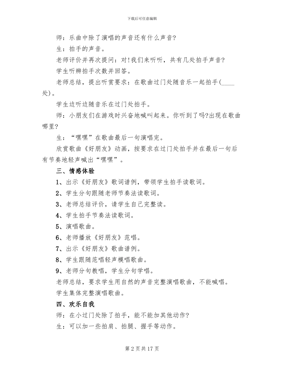 幼儿园中班音乐活动方案流程_第2页
