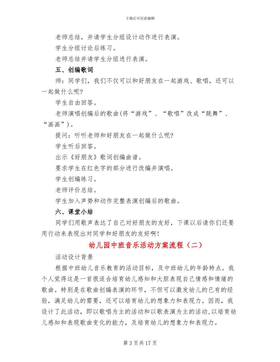 幼儿园中班音乐活动方案流程_第3页