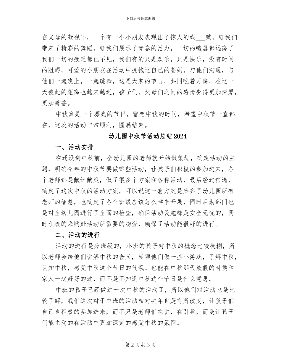 幼儿园中秋节2024年活动总结_第2页