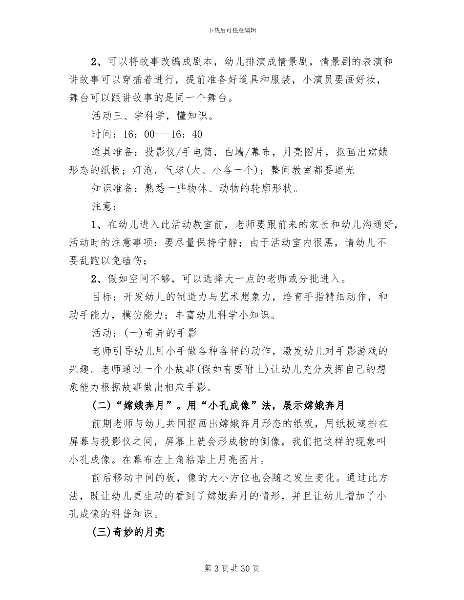 幼儿园中秋节创意活动方案(14篇)_第3页