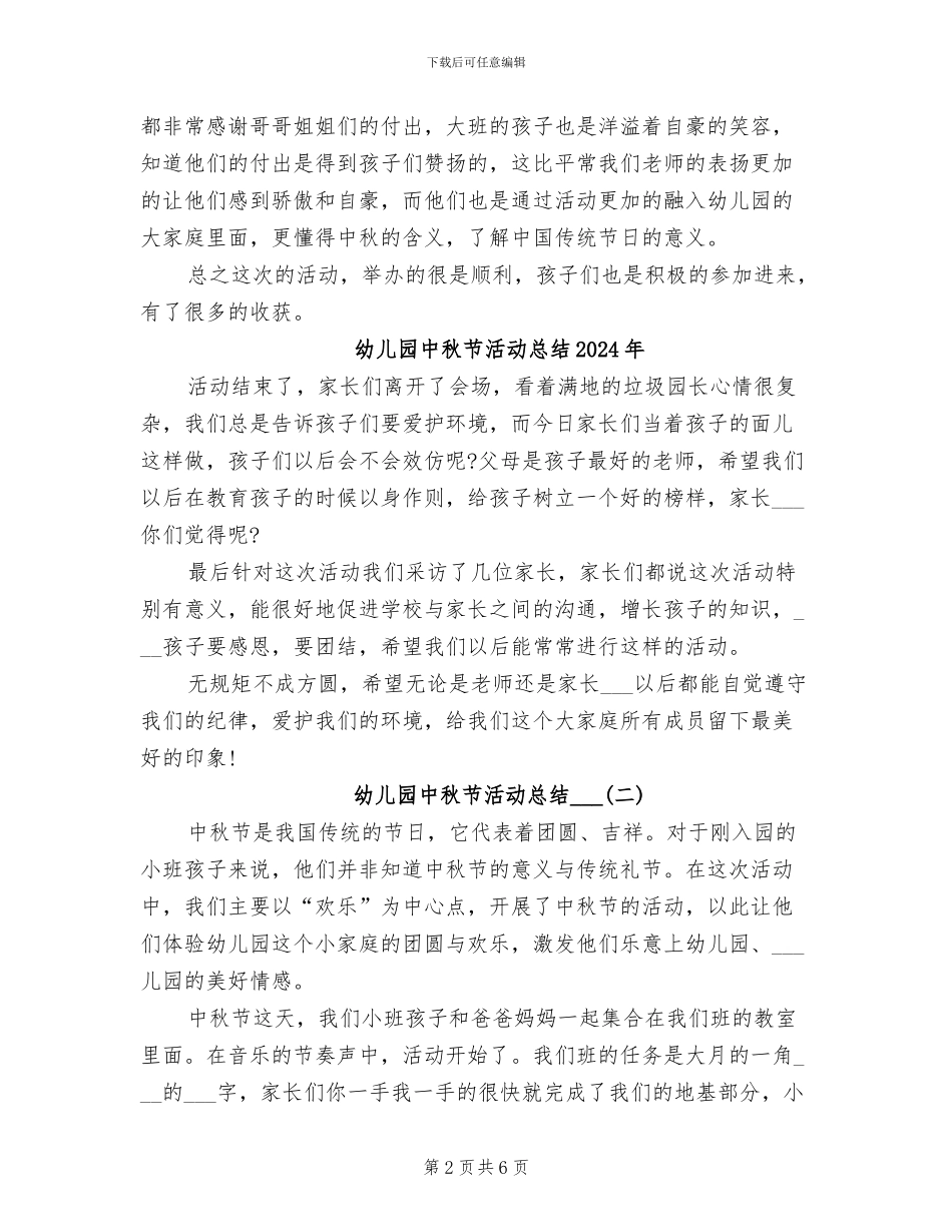 幼儿园中秋节活动总结2024_第2页