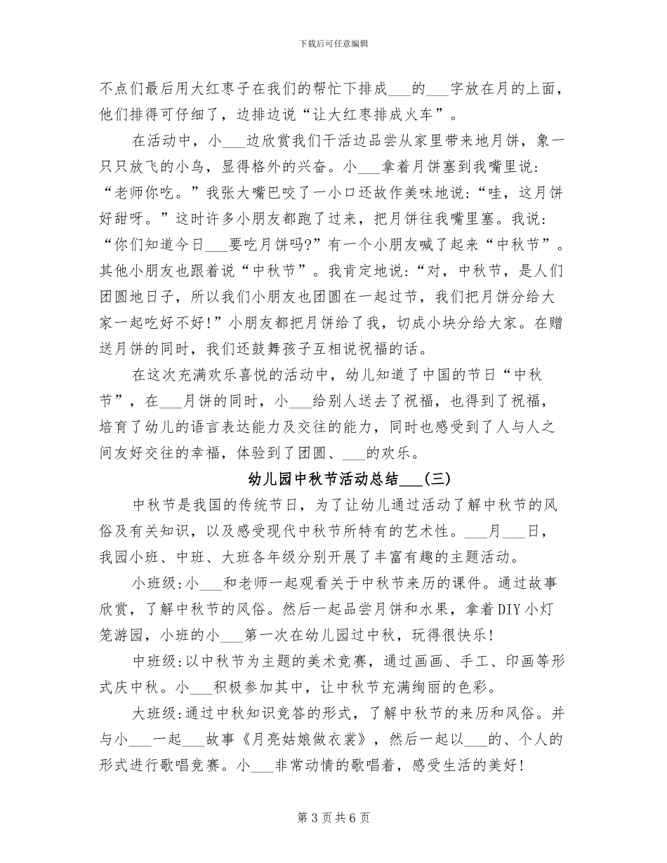 幼儿园中秋节活动总结2024_第3页