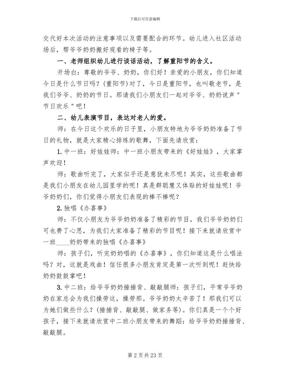 幼儿园中班重阳节活动方案(10篇)_第2页