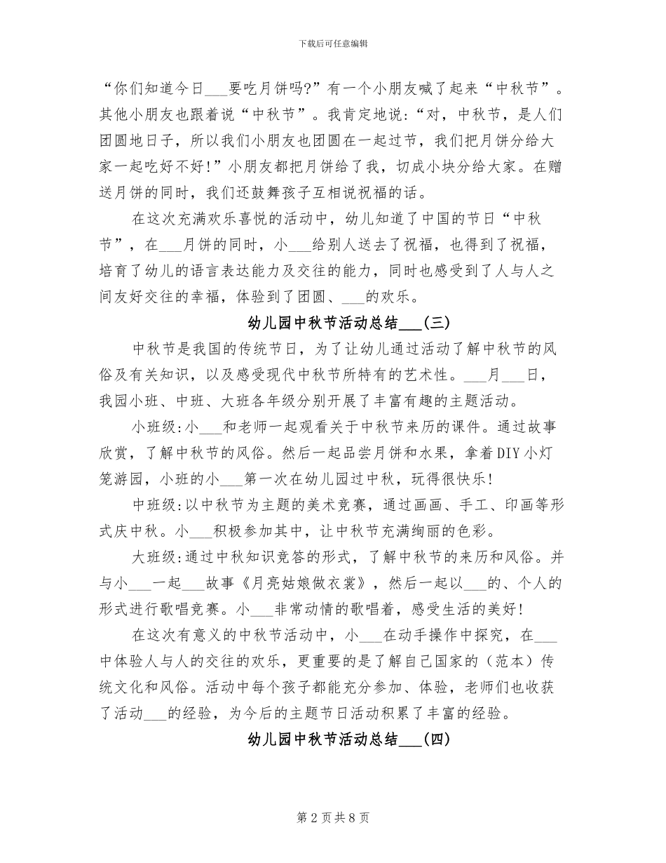 幼儿园中秋节活动总结2024年_第2页