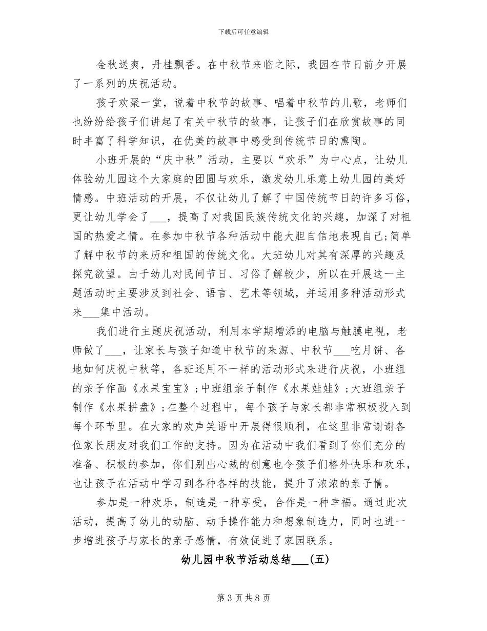 幼儿园中秋节活动总结2024年_第3页