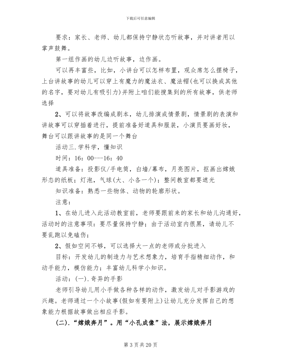 幼儿园中秋节活动方案2024年(6篇)_第3页