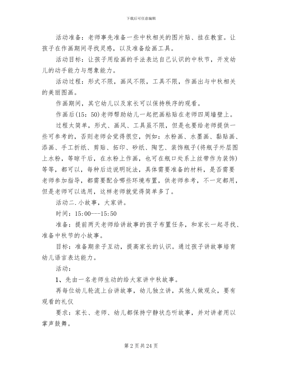 幼儿园中秋节活动方案_第2页