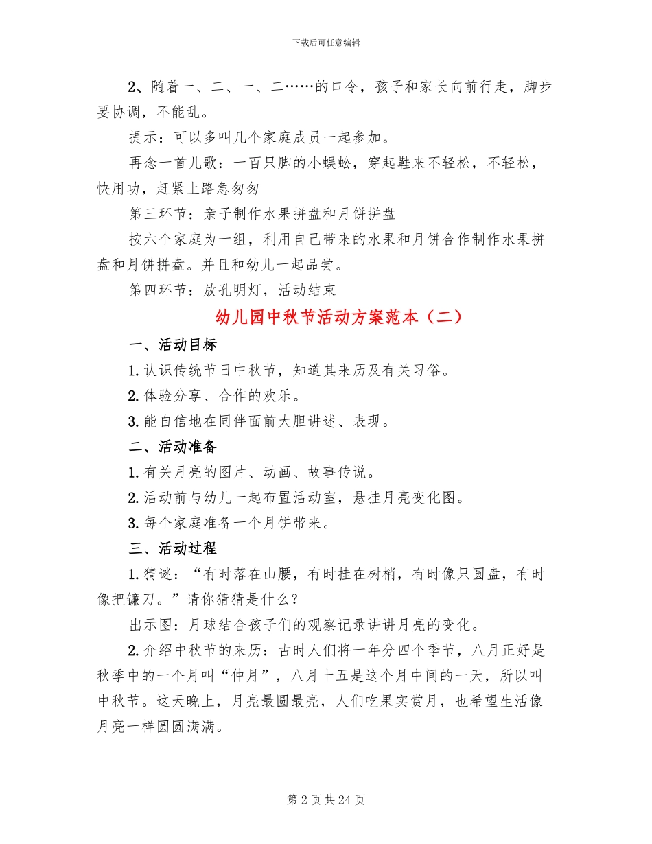 幼儿园中秋节活动方案范本(13篇)_第2页