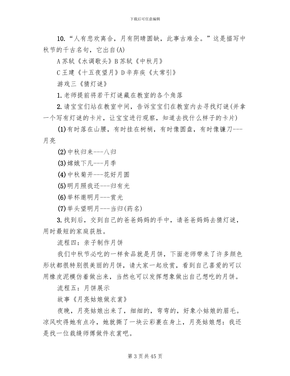 幼儿园中秋节活动流程方案_第3页