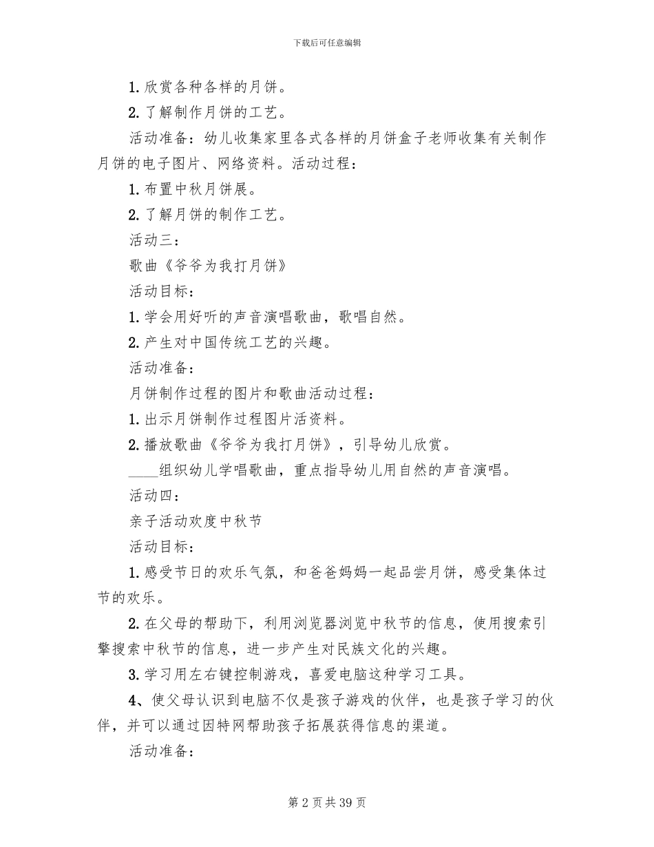 幼儿园中秋节活动方案设计(15篇)_第2页