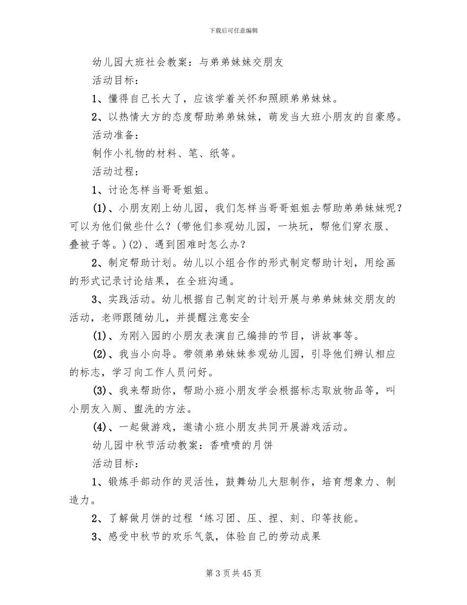 幼儿园中秋节活动策划方案(19篇)_第3页