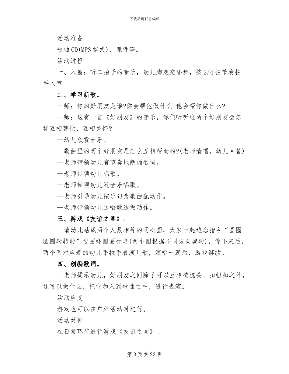 幼儿园中班音乐教学活动设计方案(15篇)_第3页