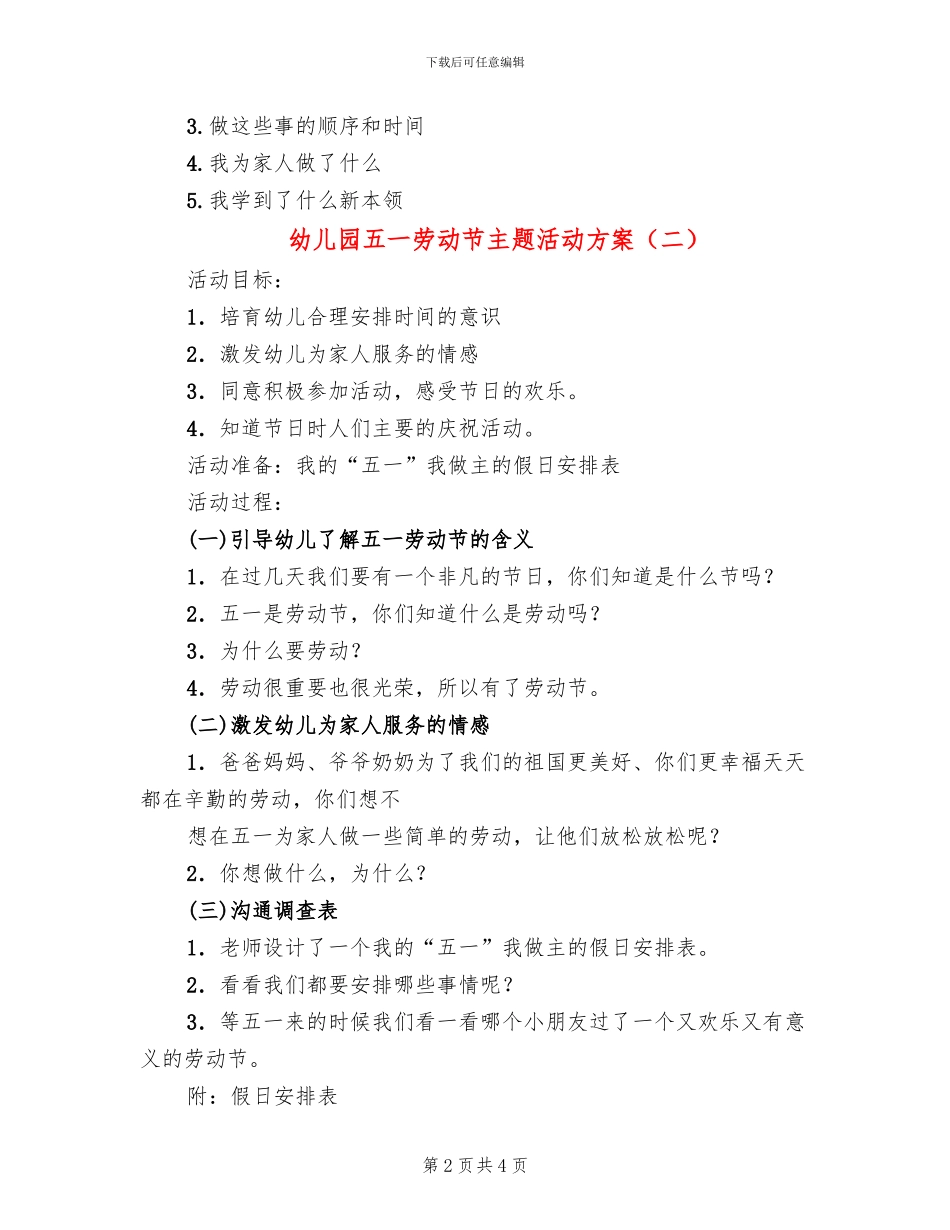 幼儿园五一劳动节主题活动方案(3篇)_第2页