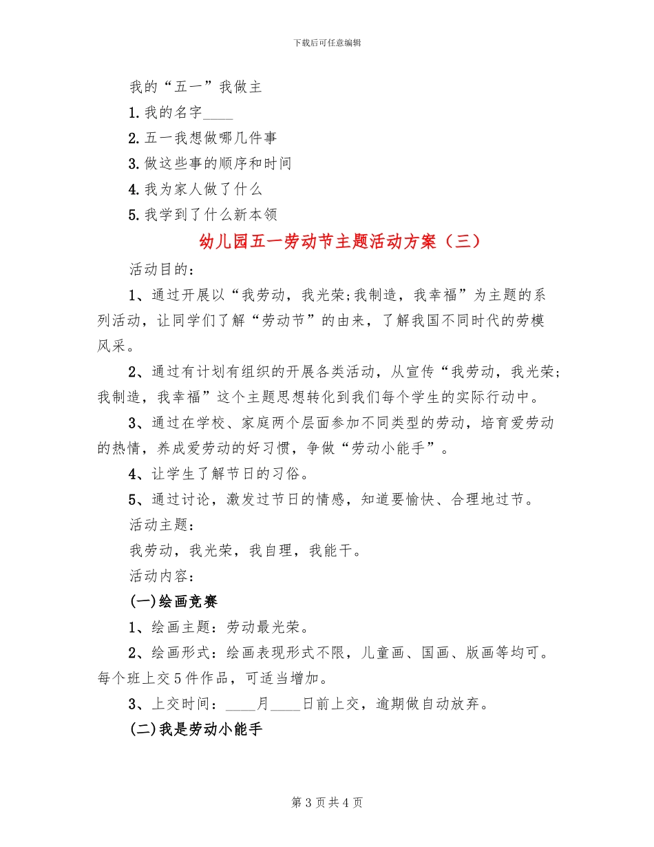 幼儿园五一劳动节主题活动方案(3篇)_第3页