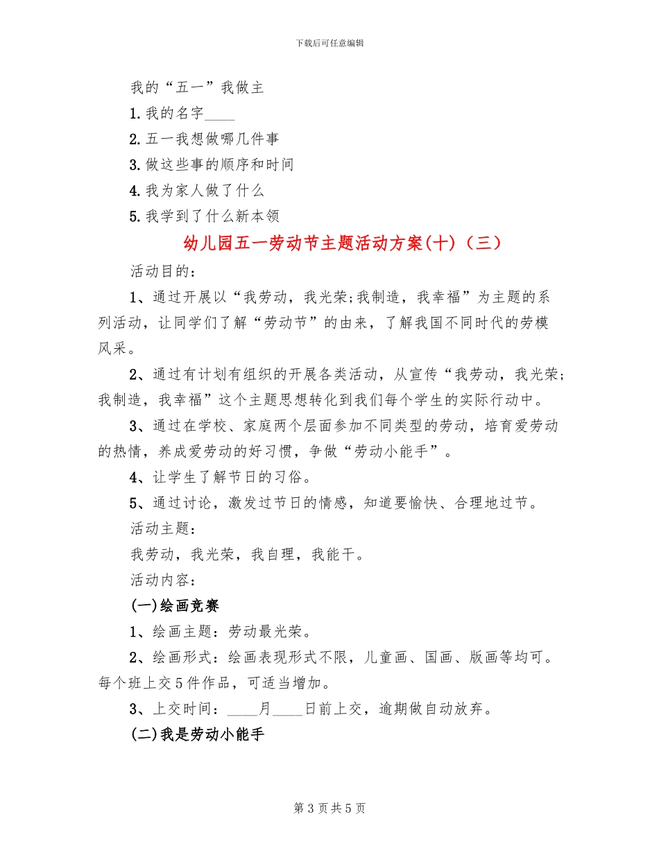 幼儿园五一劳动节主题活动方案(十)(4篇)_第3页