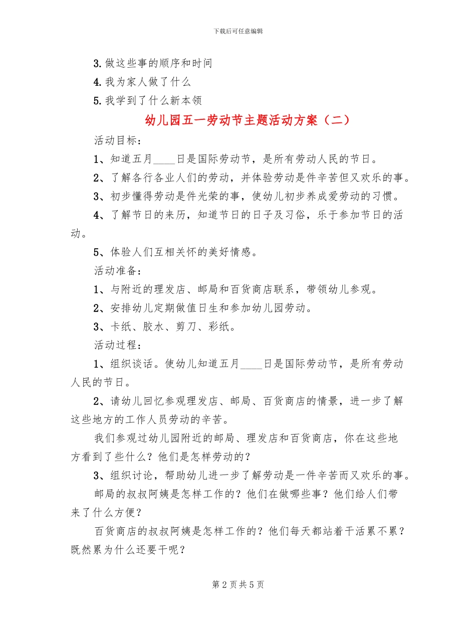 幼儿园五一劳动节主题活动方案(4篇)_第2页