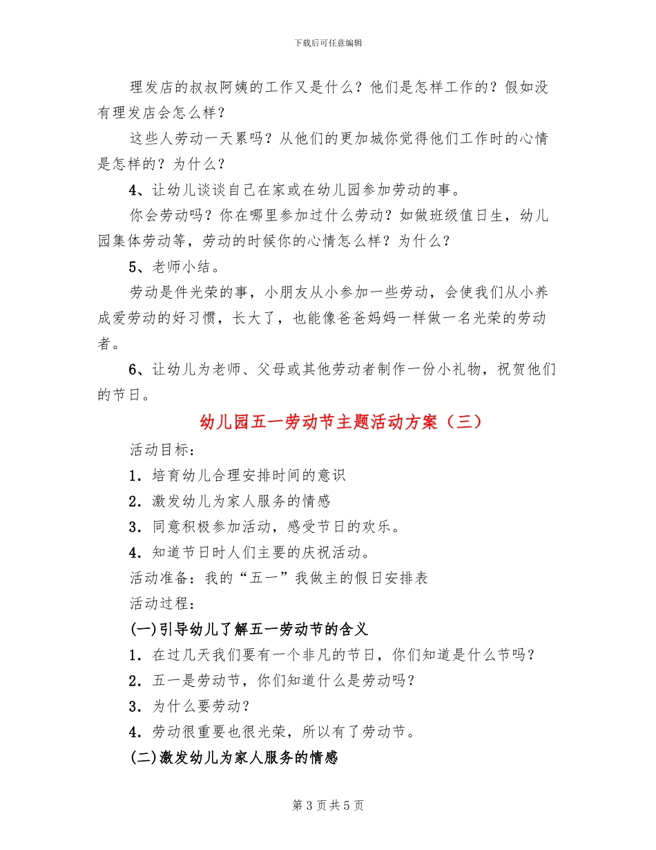 幼儿园五一劳动节主题活动方案(4篇)_第3页