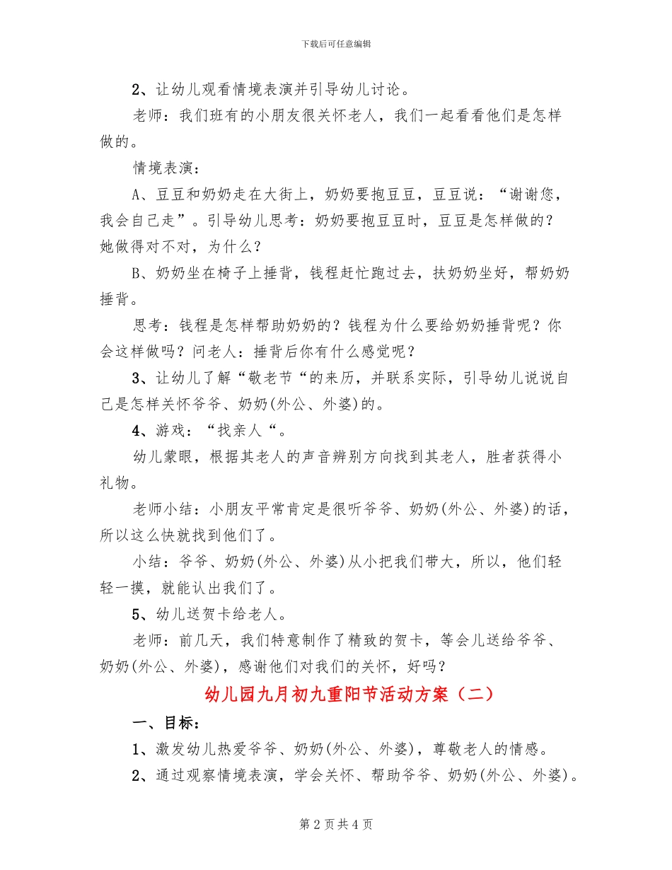 幼儿园九月初九重阳节活动方案_第2页