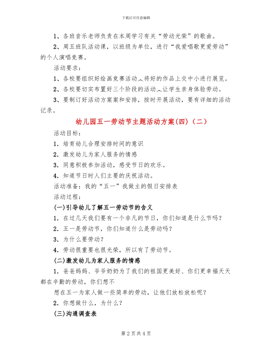 幼儿园五一劳动节主题活动方案(四)(3篇)_第2页