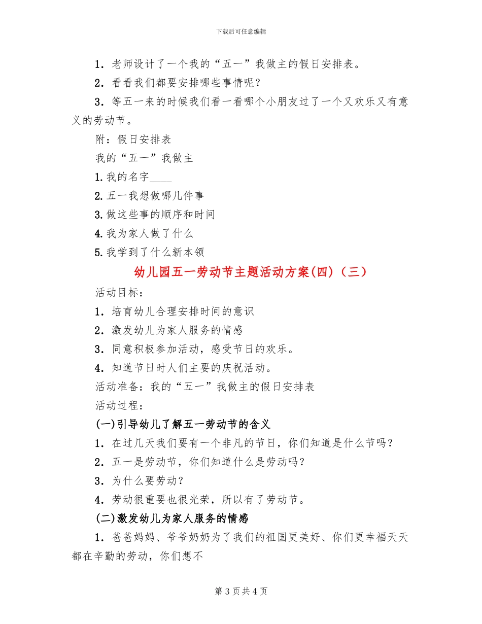 幼儿园五一劳动节主题活动方案(四)(3篇)_第3页