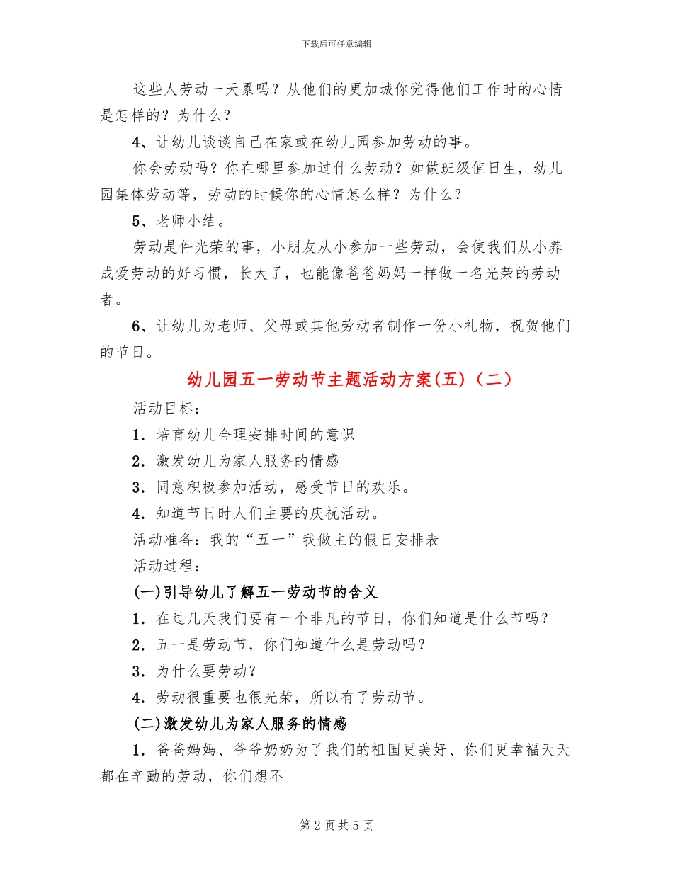 幼儿园五一劳动节主题活动方案(五)(4篇)_第2页