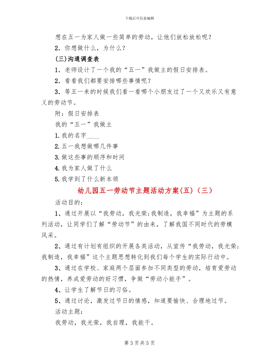 幼儿园五一劳动节主题活动方案(五)(4篇)_第3页