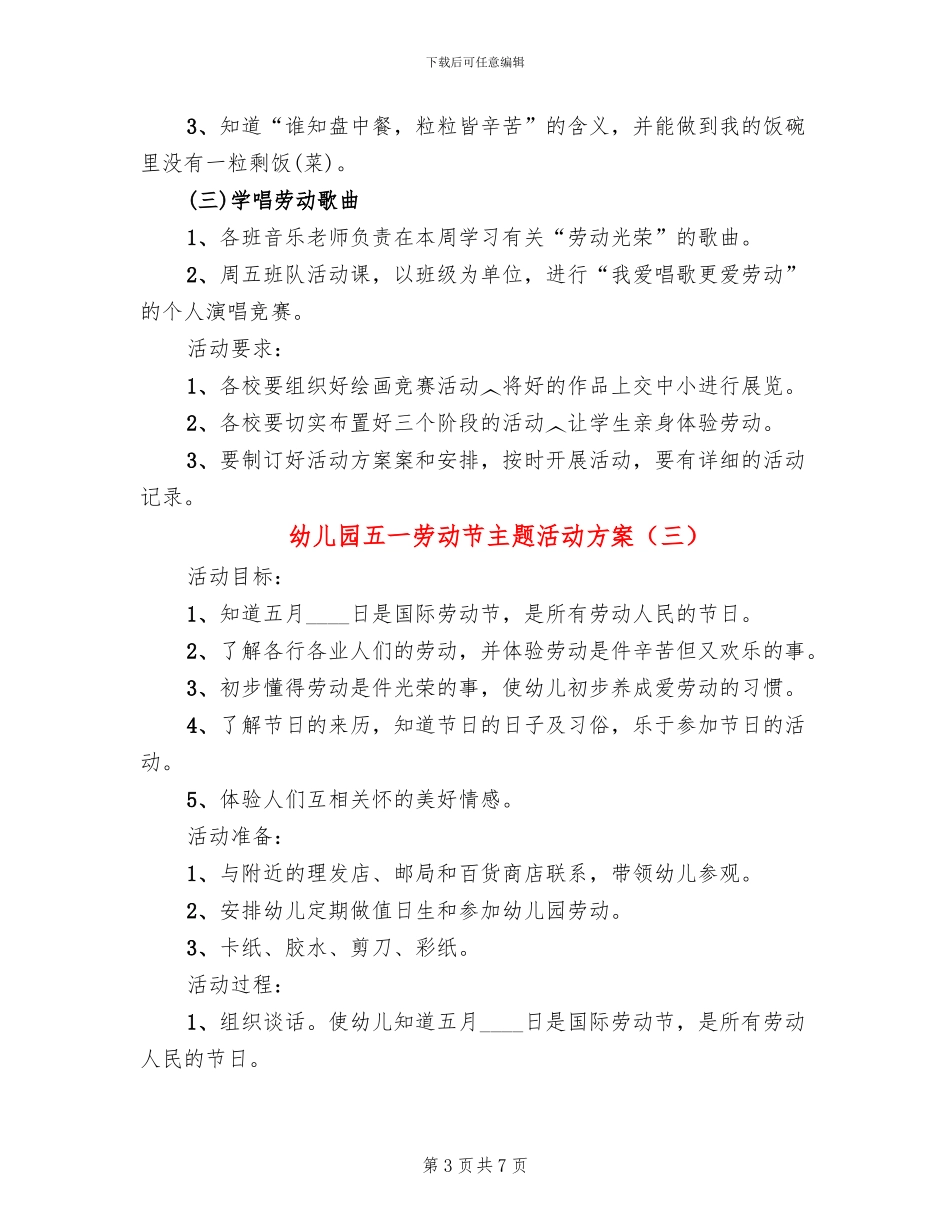 幼儿园五一劳动节主题活动方案_第3页