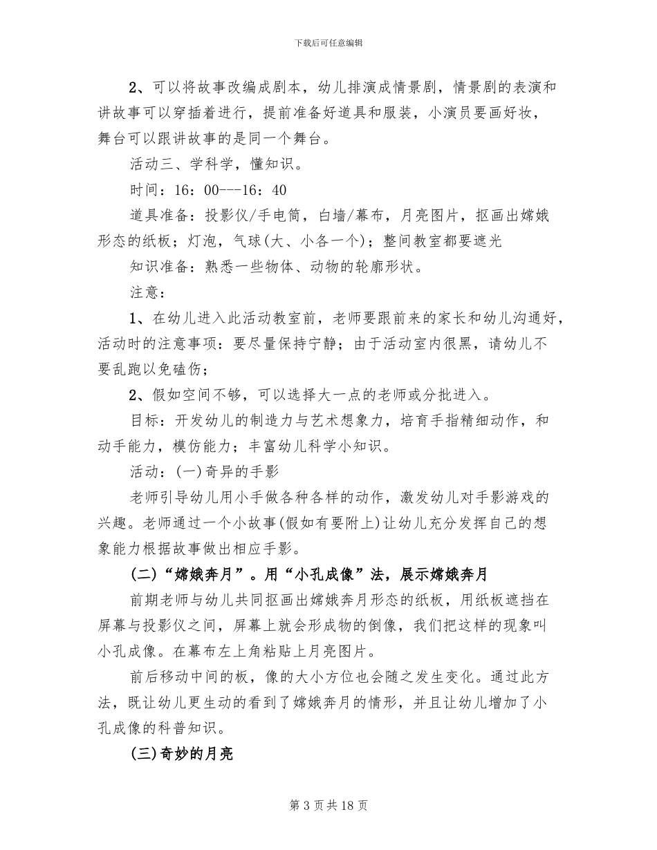 幼儿园中秋节创意活动方案_第3页
