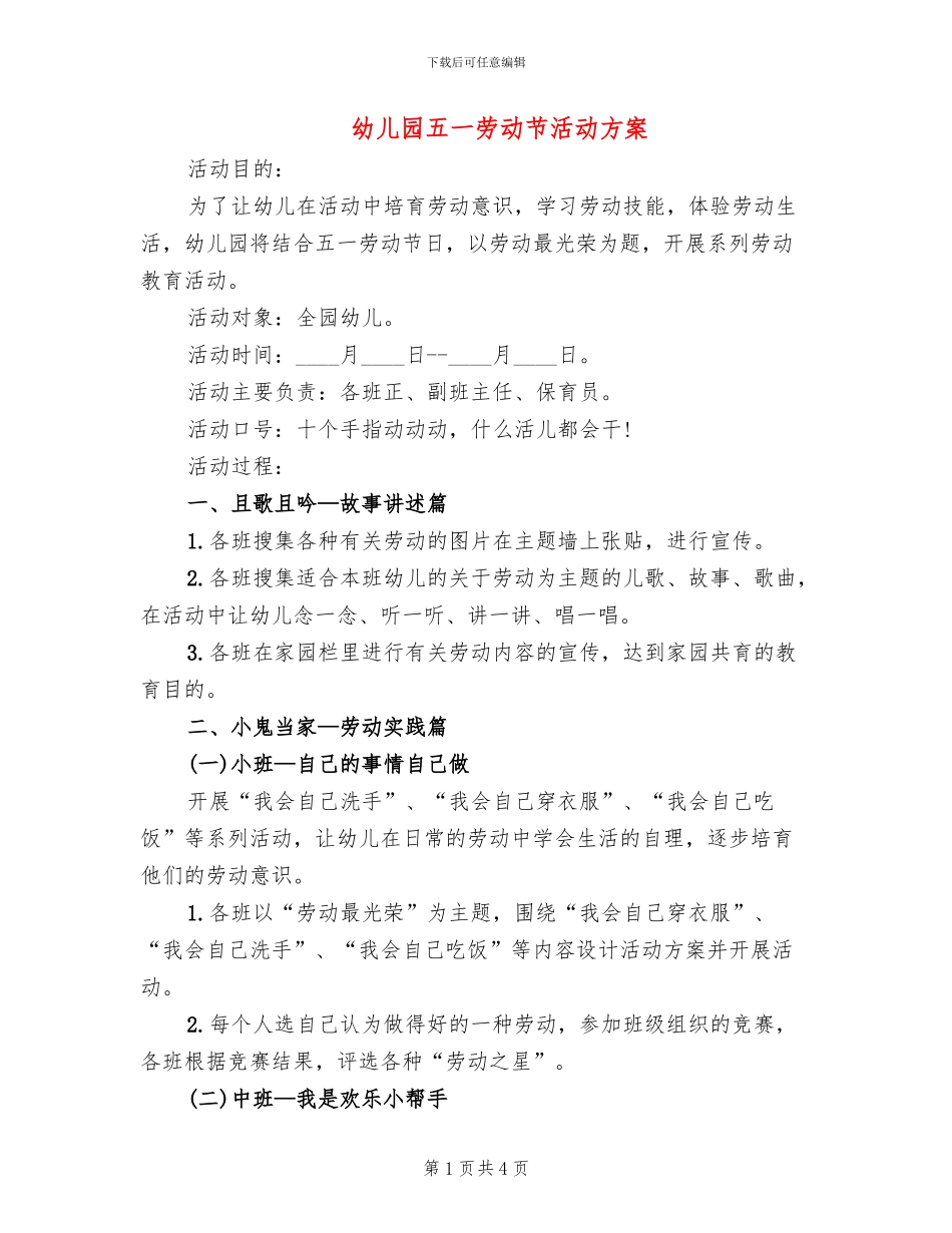 幼儿园五一劳动节活动方案(2篇)_第1页