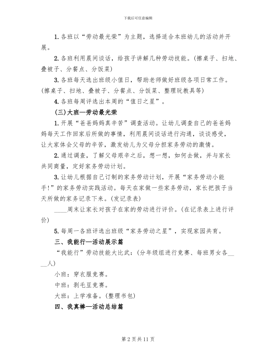 幼儿园五一劳动节活动方案(3篇)_第2页