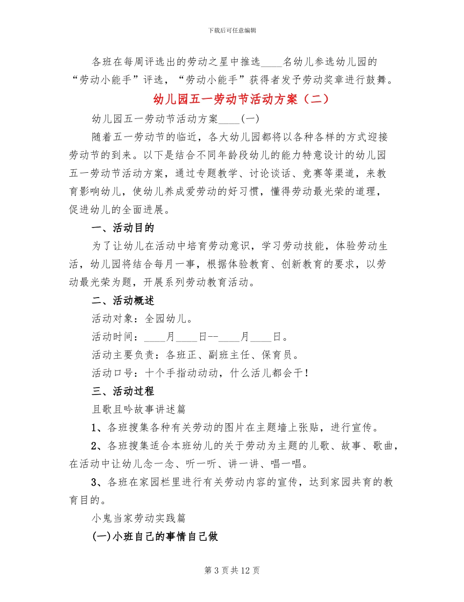 幼儿园五一劳动节活动方案(4篇)_第3页