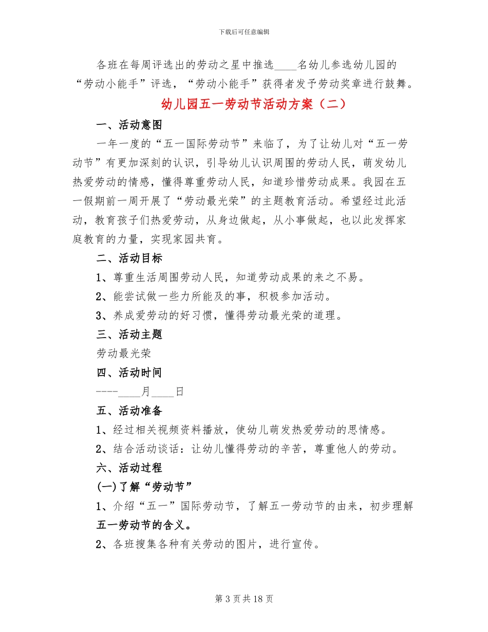 幼儿园五一劳动节活动方案_第3页
